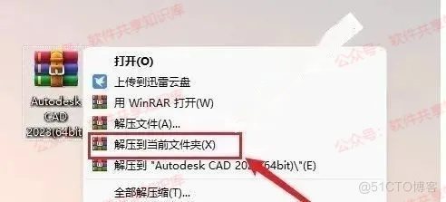 Auto CAD 2023 下载及安装教程！！！_CAD